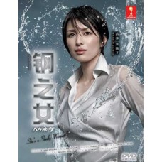 Japanese Drama : She's A Steely Woman DVD (钢之女)