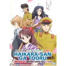 Haikara-san ga Tooru Movie 1 Benio, Hana no 17-sai DVD