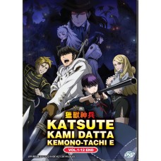 Katsute Kami Datta Kemono-tachi E DVD
