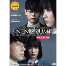 Japanese Drama : 3 Nen A Kumi: Ima kara Mina-san wa, Hitojichi Desu 3 (Tv 1 - 10 End ) DVD