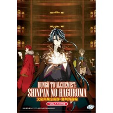 BUNGO TO ALCHEMIST: SHINPAN NO HAGURUMA VOL.1-13 END DVD
