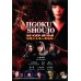 JIGOKU SHOUJO LIVE ACTION THE MOVIE DVD