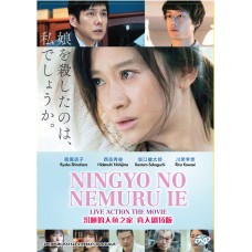 NINGYO NO NEMURU IE LIVE ACTION THE MOVIE DVD