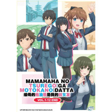 MAMAHAHA NO TSUREGO GA MOTOKANO DATTA ( VOL.1-12 END ) DVD