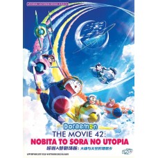 DORAEMON THE MOVIE 42: NOBITA TO SORA NO UTOPIA DVD