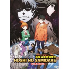 HOSHI NO SAMIDARE (  VOL.1-24 END ) DVD