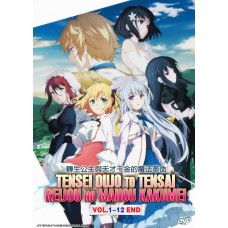 TENSEI OUJO TO TENSAI REIJOU NO MAHOU KAKUMEI (  VOL.1-12 END ) DVD