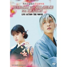 JAPANESE MOVIES : WATASHI NO SHIAWASE NA KEKKON DVD