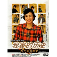 Japanese Drama : History of My Family DVD (我家的历史)