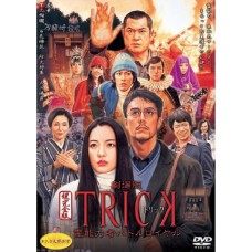Japanese Movie : Trick The Movie: Psychic Battle Royale DVD (圈套电影版- 超能力者大逃杀)