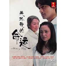 Japanese Drama : All About My Destiny DVD (关于我的命运)