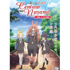 Centaur no Nayami (TV 1 - 12 End) DVD
