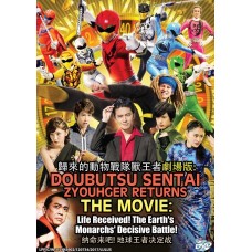 Doubutsu Sentai Zyuohger Returns The Movie : Life Received! The Earth's Monarchs' Decisive Battle! DVD