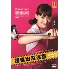 Japanese Drama :  Caution, Hazardous Wife DVD